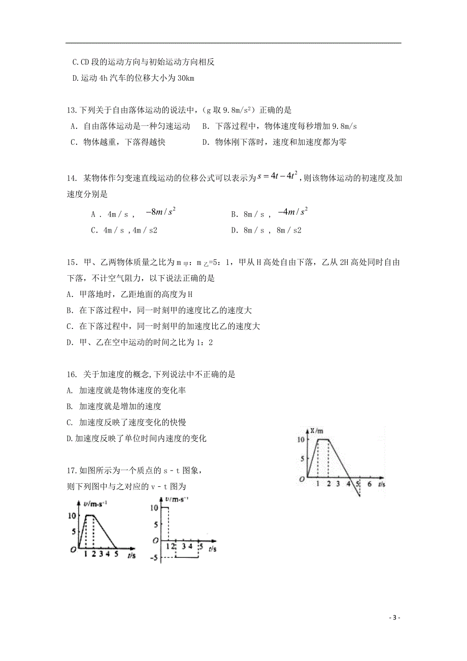 广东省广州市2017-2018学年高一物理上学期期中试题_第3页