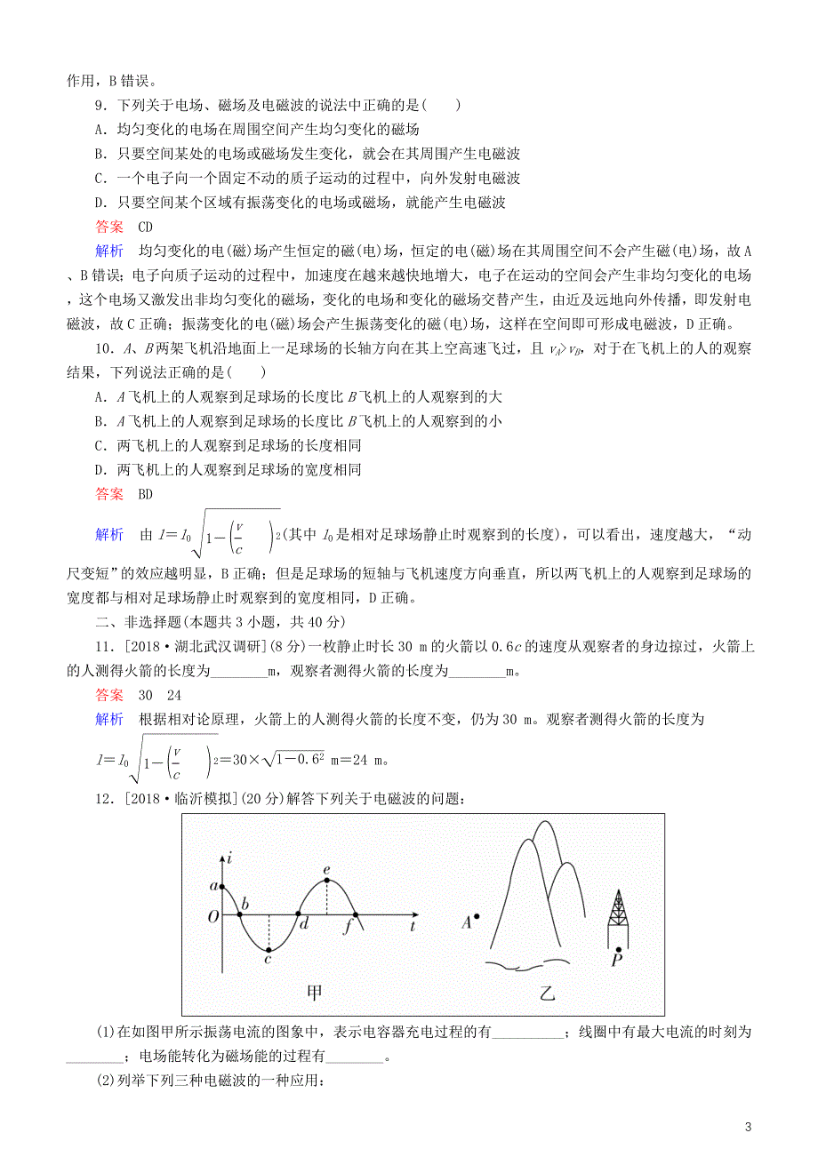 2019年高考物理一轮复习第十六章光与电磁波相对论简介第3讲电磁波练习_第3页