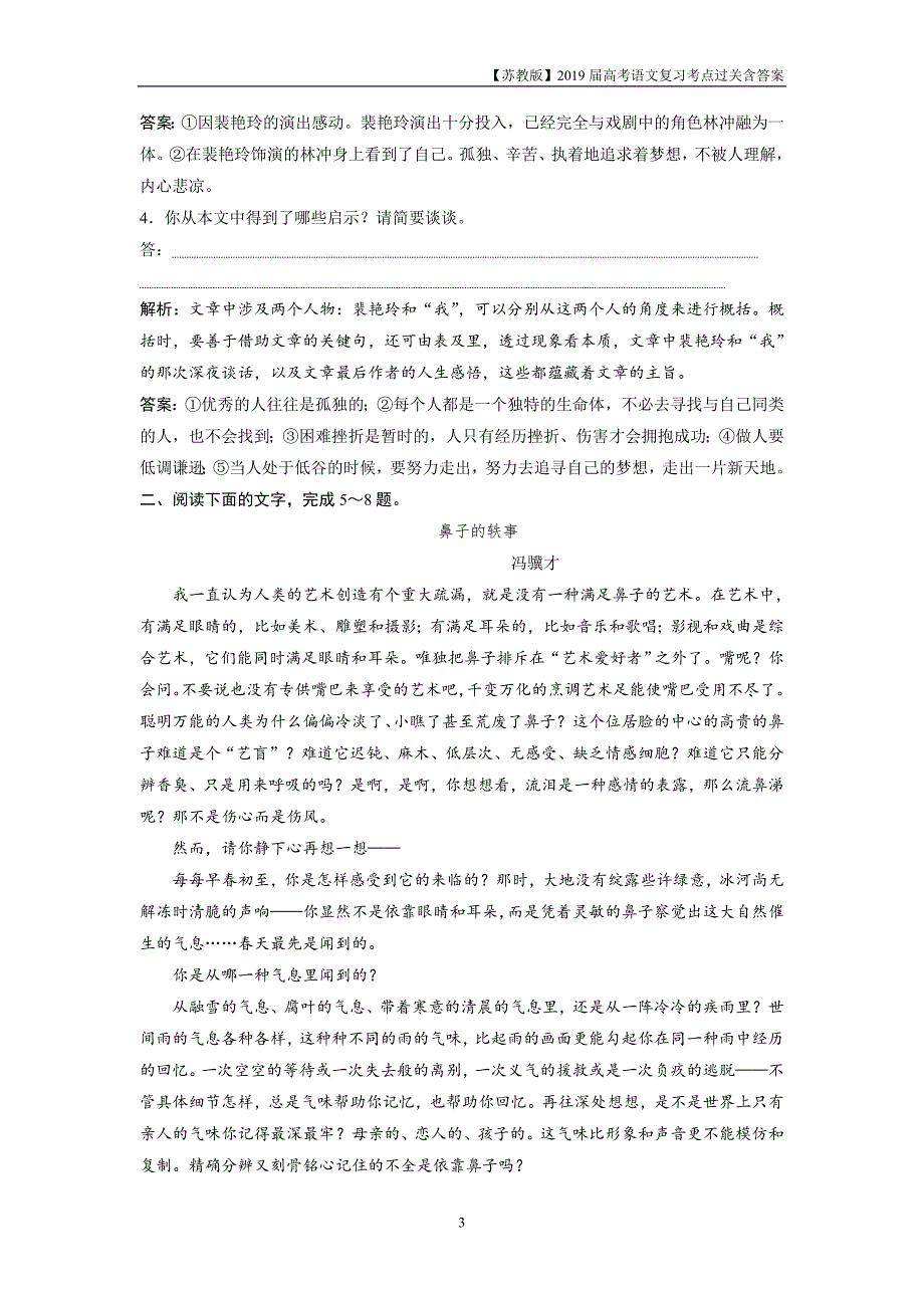 2019届高考语文复习第三部分专题二散文阅读散文专题综合提能练_第3页