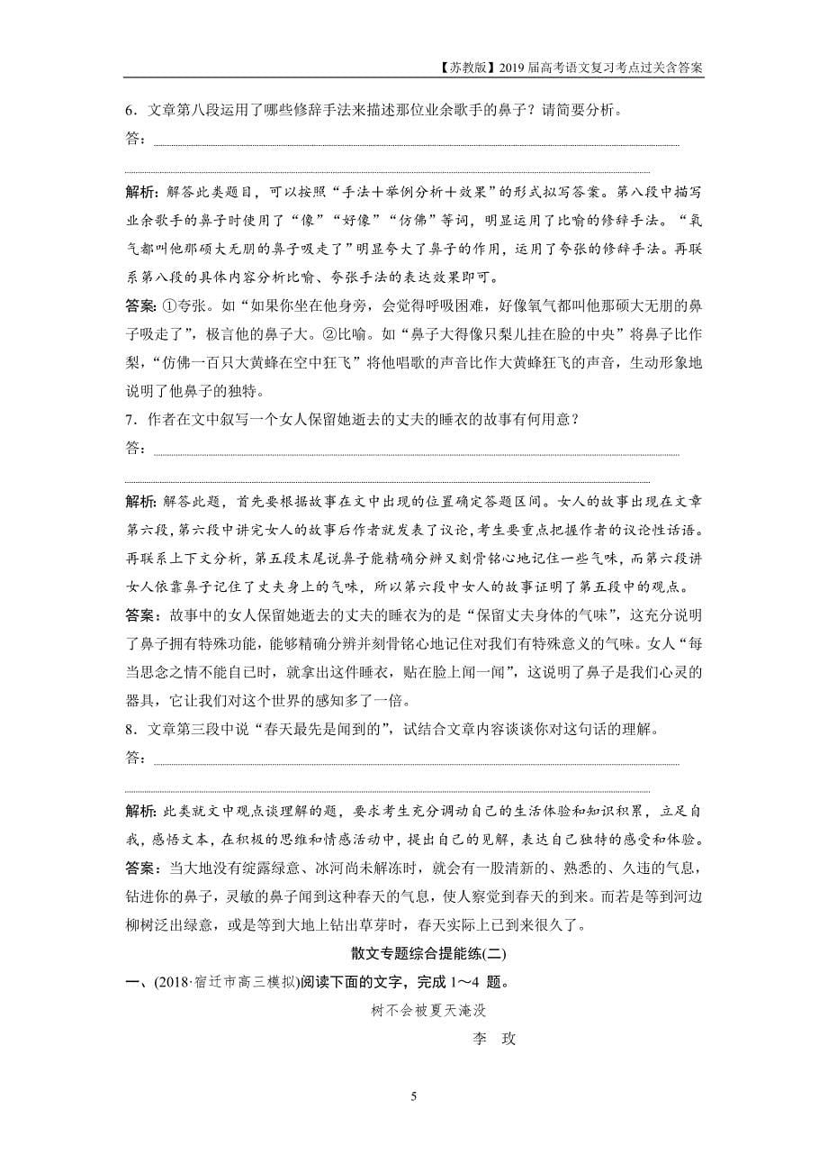 2019届高考语文复习第三部分专题二散文阅读散文专题综合提能练_第5页