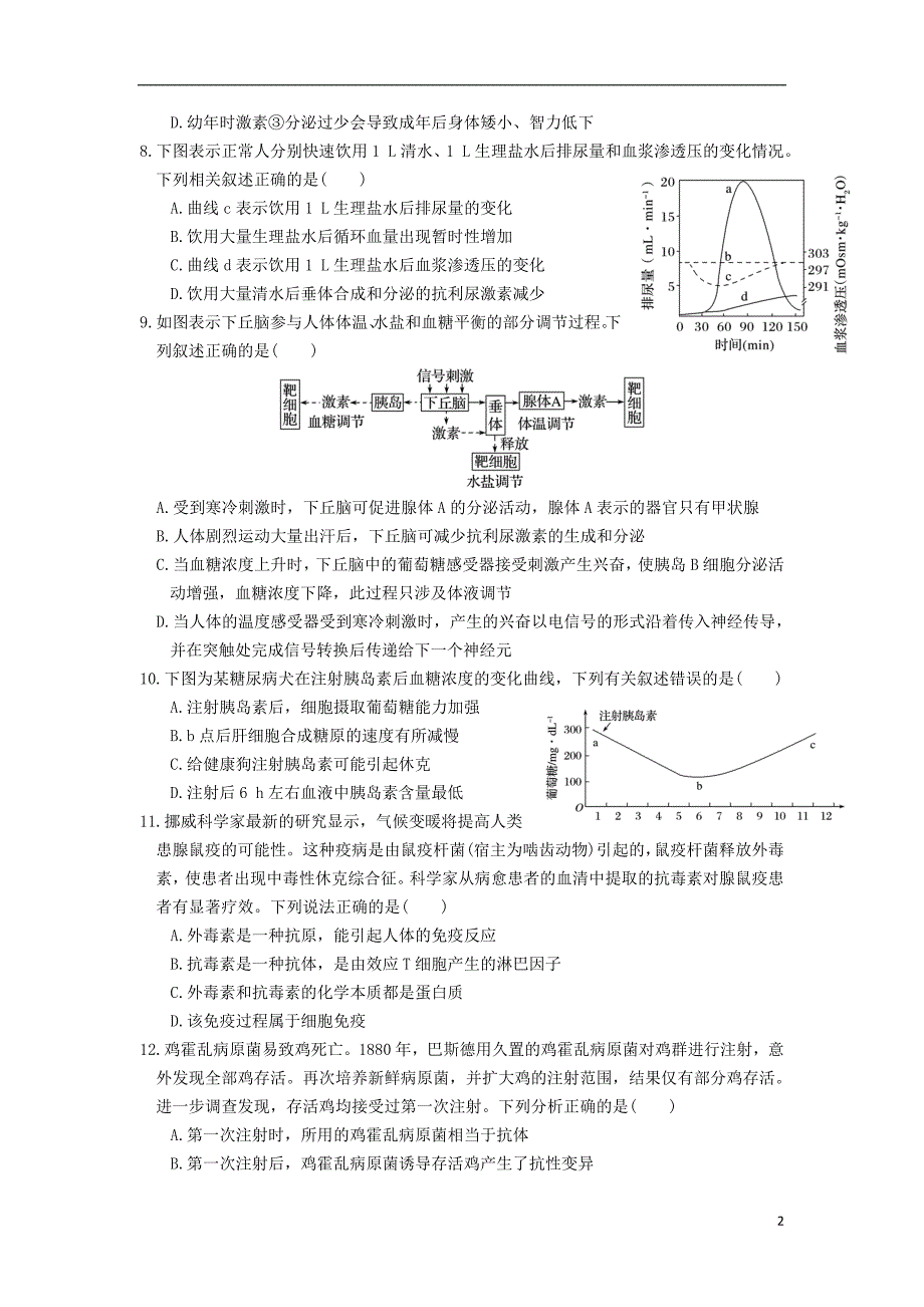 陕西省西安市2017_2018学年度高二生物上学期期末考试试题_第2页