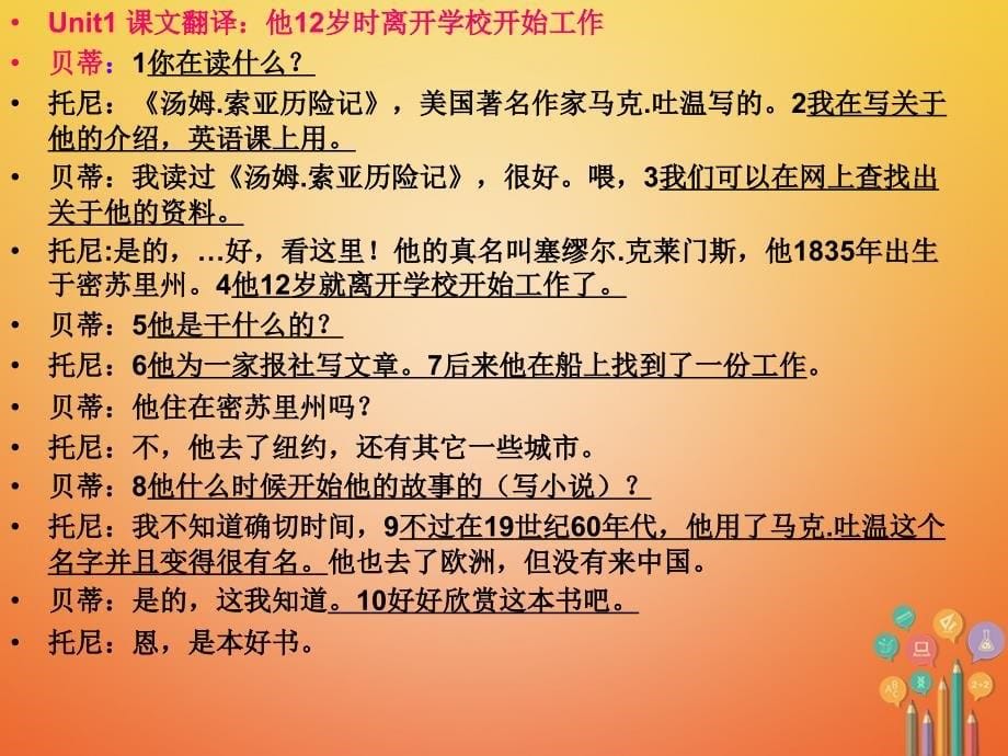 山东省临朐县沂山风景区七年级英语下册module9lifehistory复习课件（新版）外研版_第5页