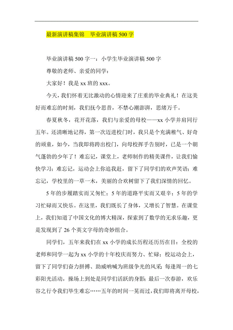 毕业演讲稿500字_第1页