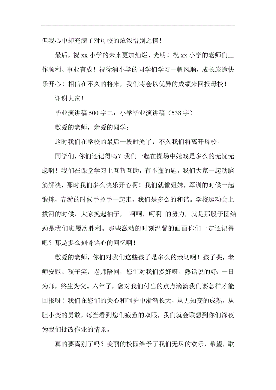 毕业演讲稿500字_第2页