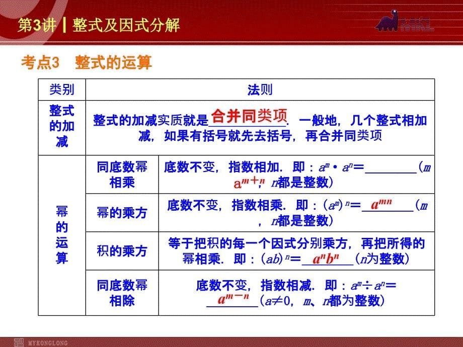 初三数学中考一轮复习第3讲《整式及因式分解》_第5页