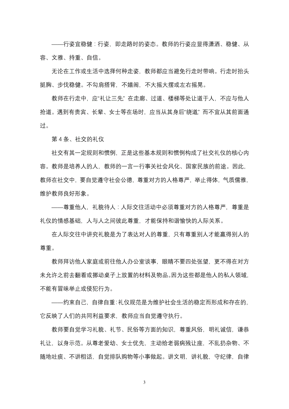 中小学学教师礼仪范_第3页