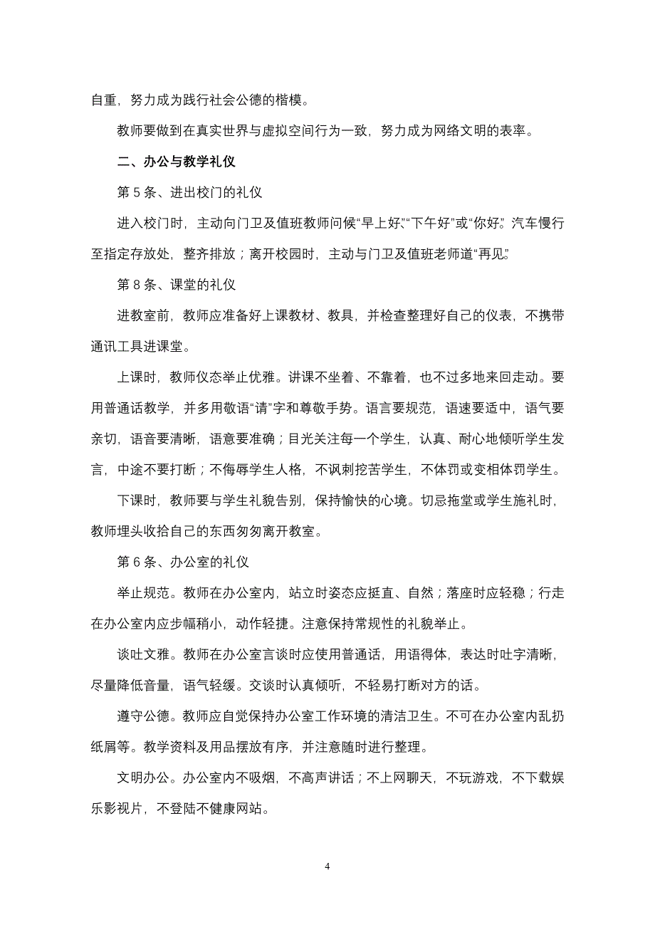 中小学学教师礼仪范_第4页