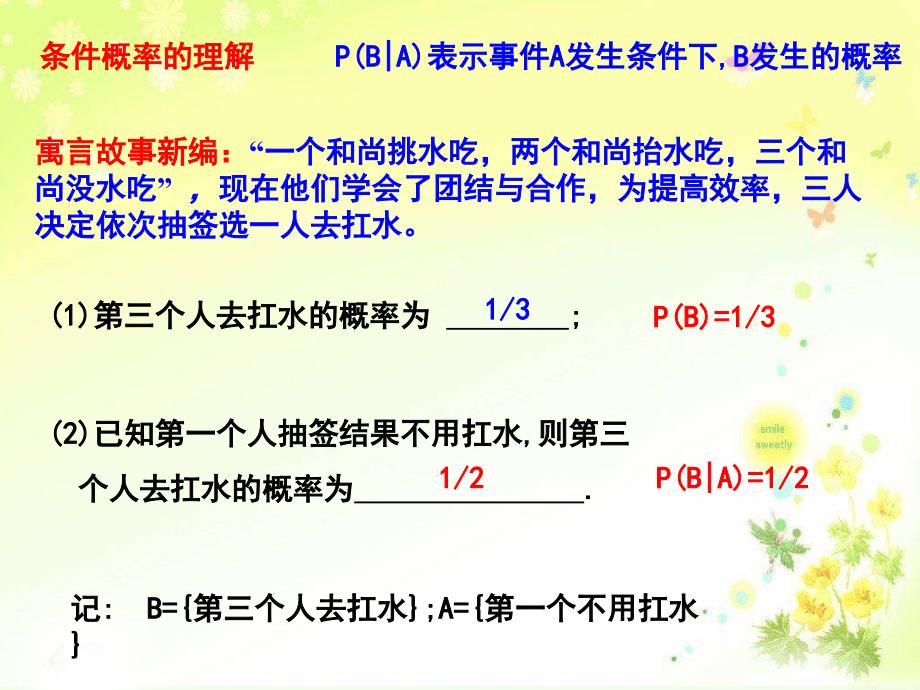 高中数学选修（2-3）课件2.2.二项分布及其应用ppt课件_第3页