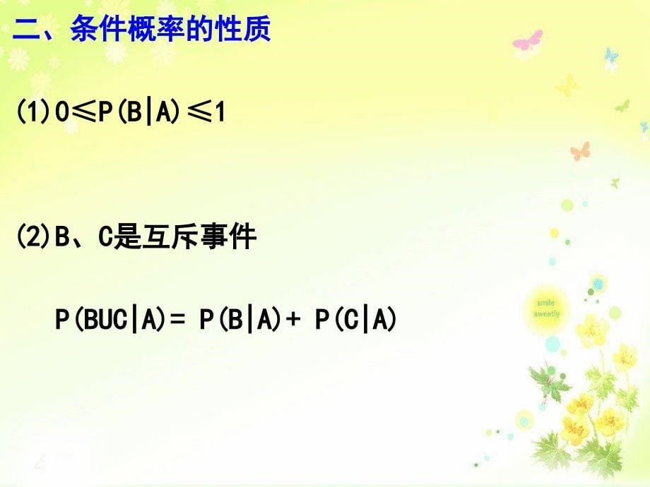 高中数学选修（2-3）课件2.2.二项分布及其应用ppt课件_第5页