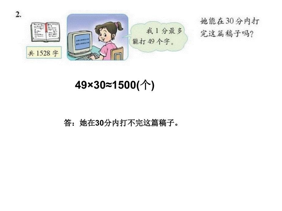 六下数学《毕业总复习--估算》课件071_第5页