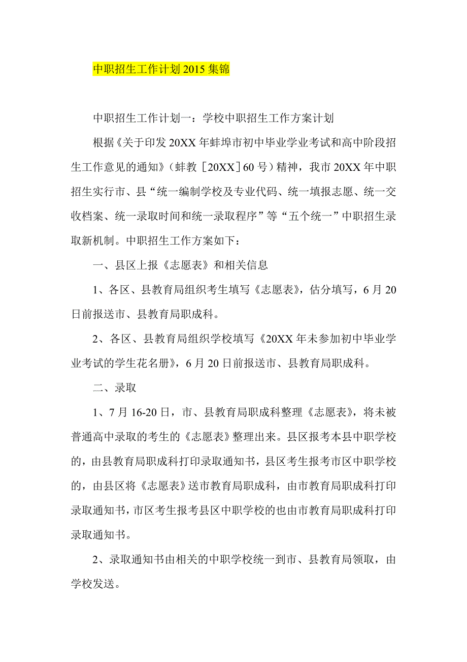 中职招生工作计划2015集锦_第1页
