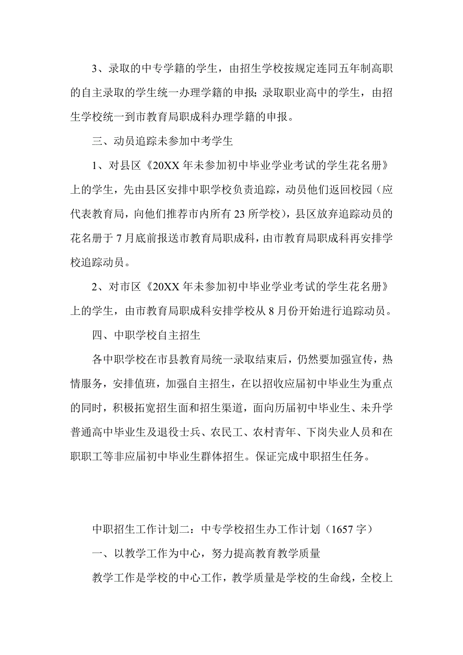 中职招生工作计划2015集锦_第2页