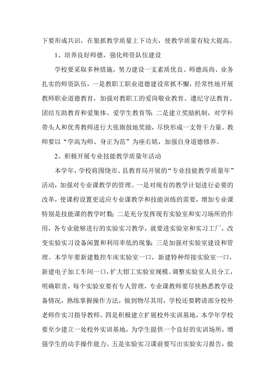 中职招生工作计划2015集锦_第3页