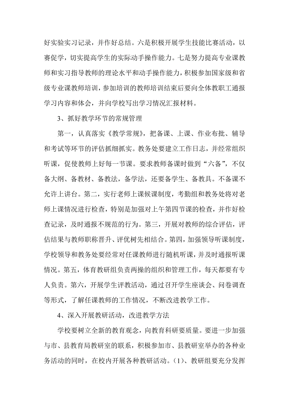 中职招生工作计划2015集锦_第4页