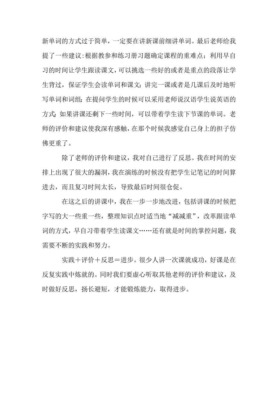 新任教师顶岗实习心得体会+实践+评价报告_第3页