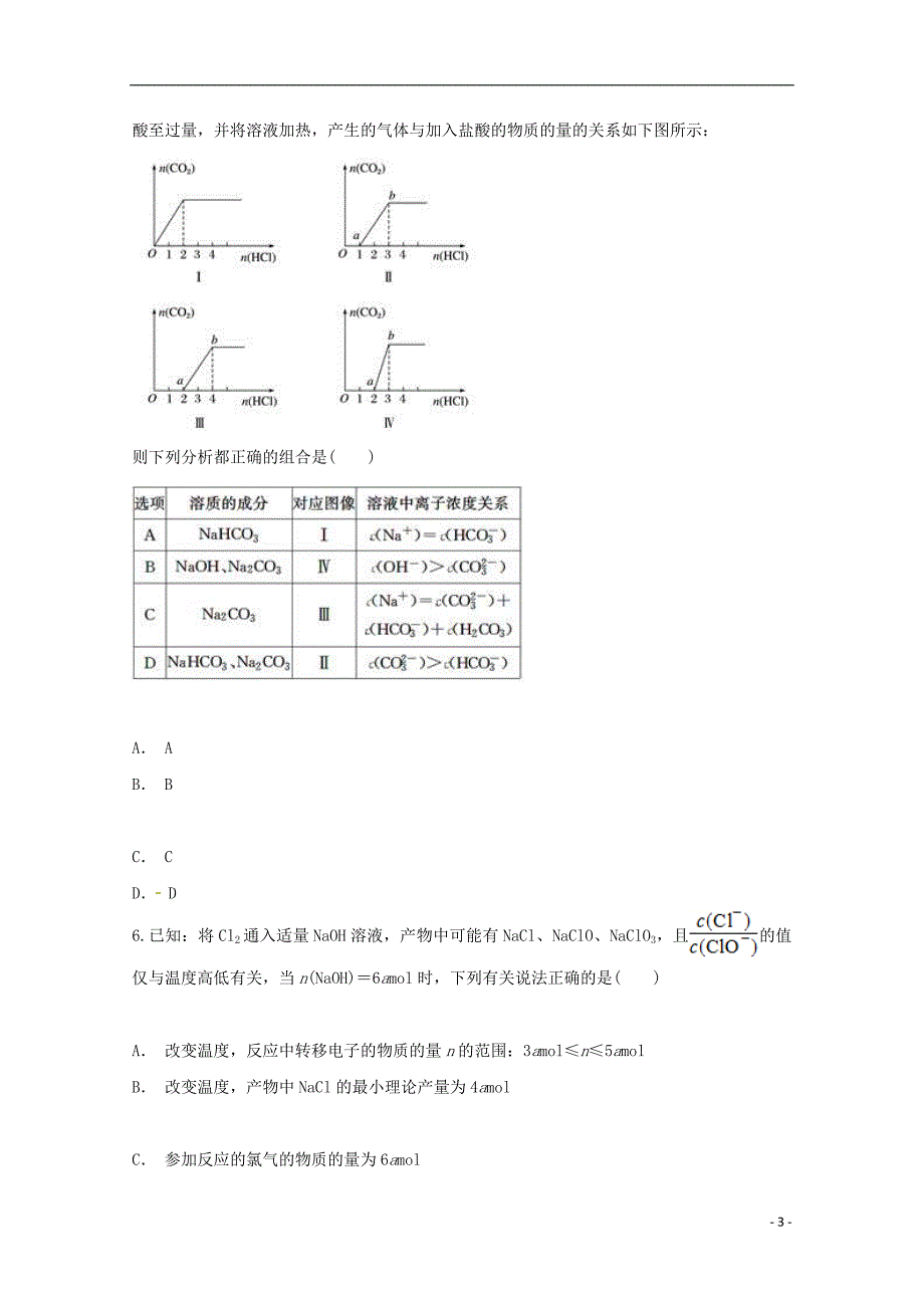 河南省2017-2018学年度高二化学下学期开学考试试题（火箭班）_第3页