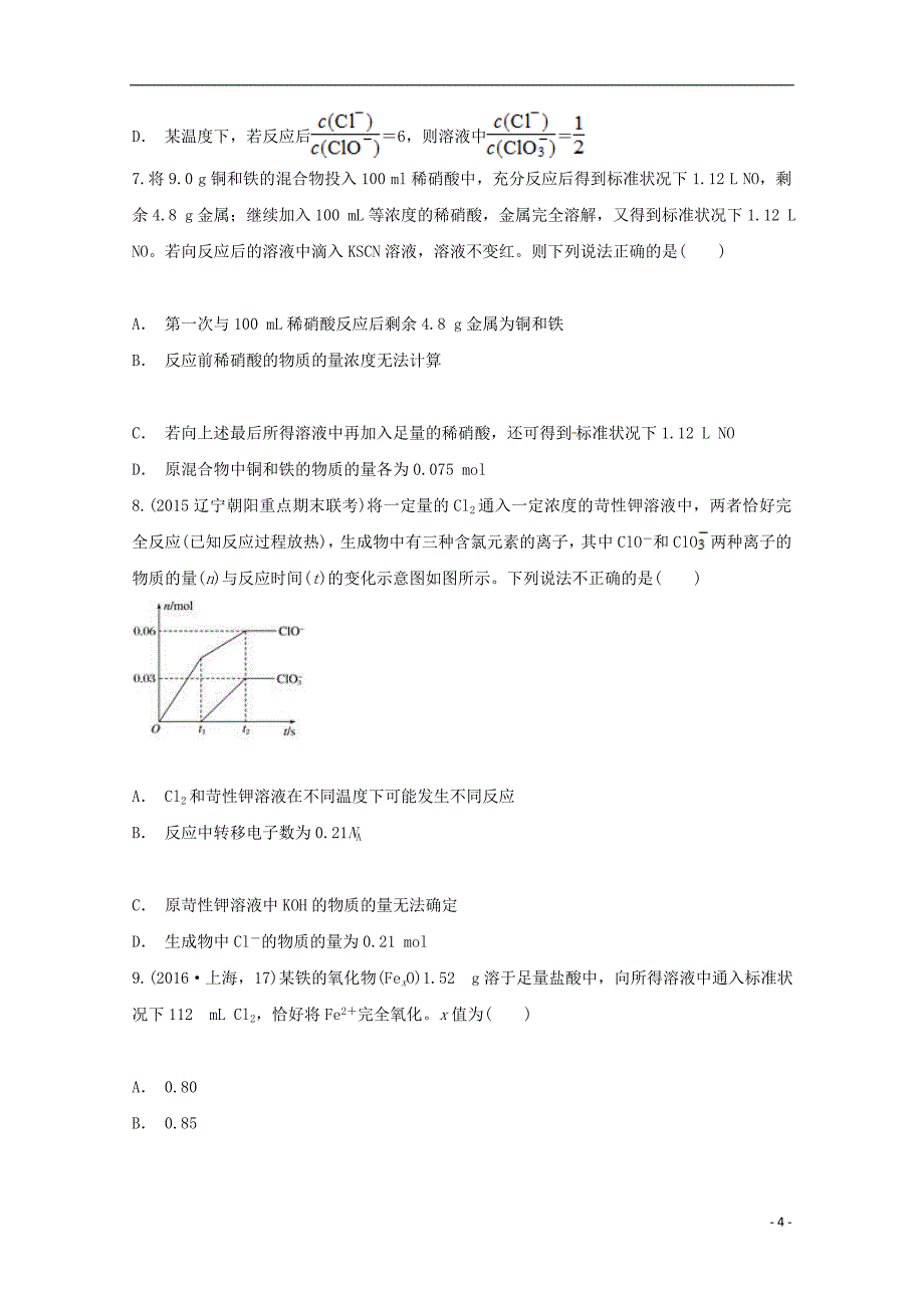 河南省2017-2018学年度高二化学下学期开学考试试题（火箭班）_第4页