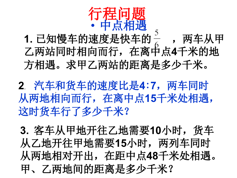 六年级总复习应用题分类_第2页