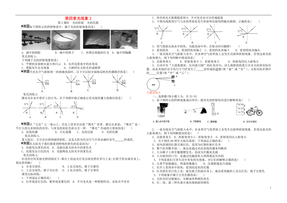 河南省2018年中考物理第一轮复习第四章光现象（二）（无答案）_第1页
