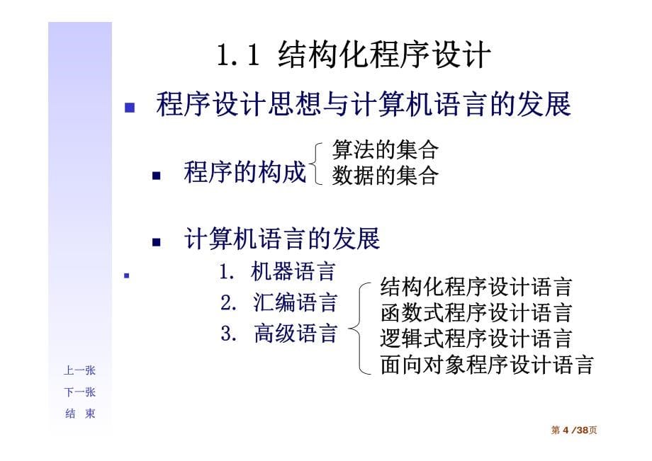 河海大学软件工程导论考研讲义_第5页