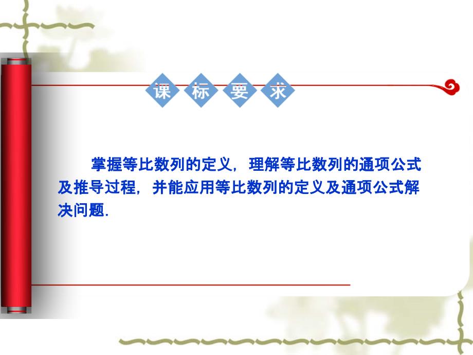 高中数学必修五课件：2.4《等比数列（一）》（人教a版必修5）_第2页