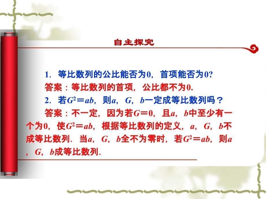 高中数学必修五课件：2.4《等比数列（一）》（人教a版必修5）_第5页