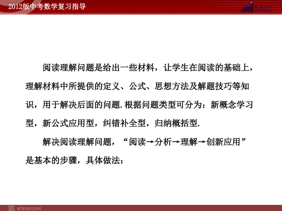 初三数学中考总复习专题4阅读理解问题(54张）ppt课件_第3页