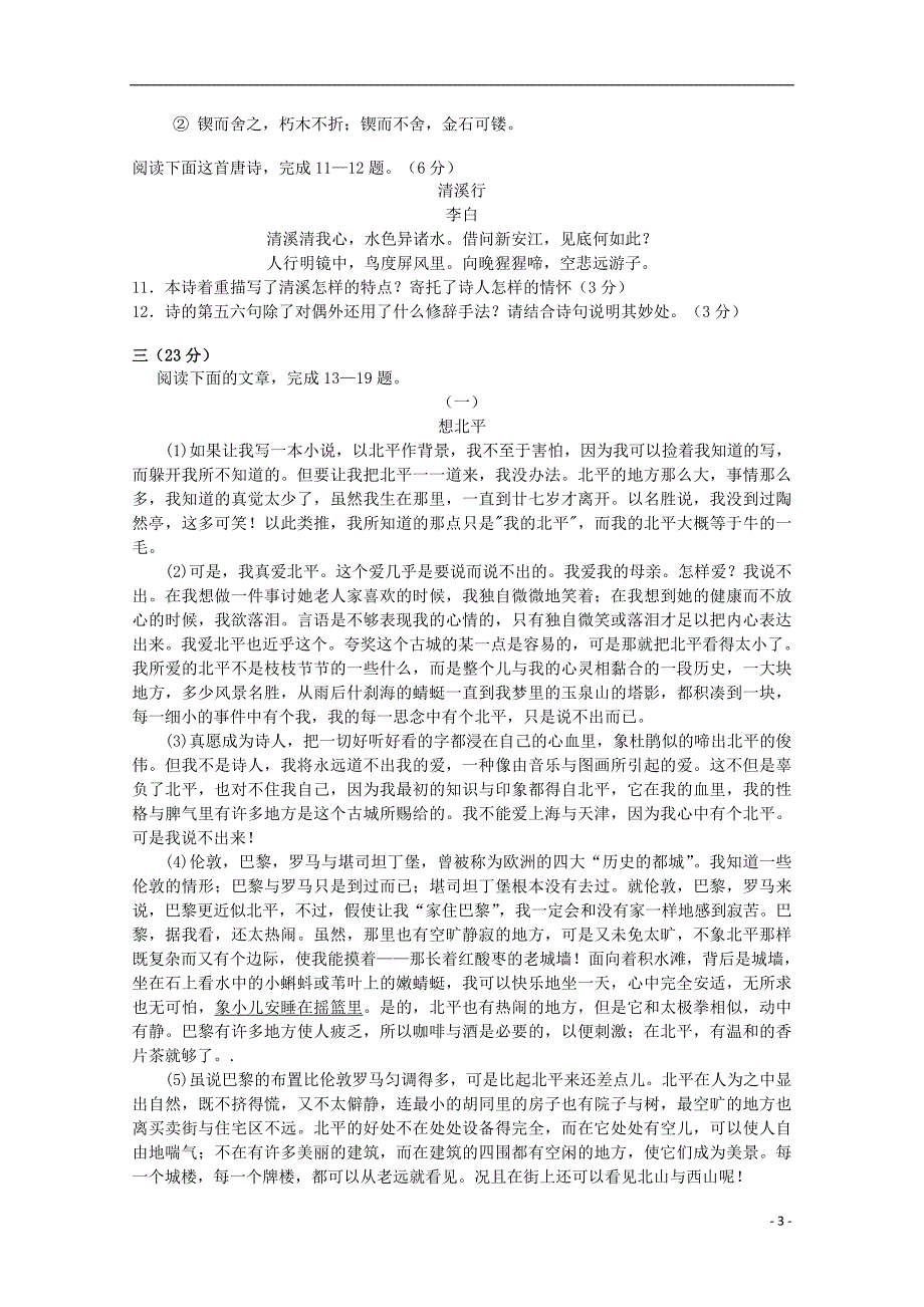 广东省江门市普通高中2017-2018学年高一语文上学期10月月考试题04_第3页