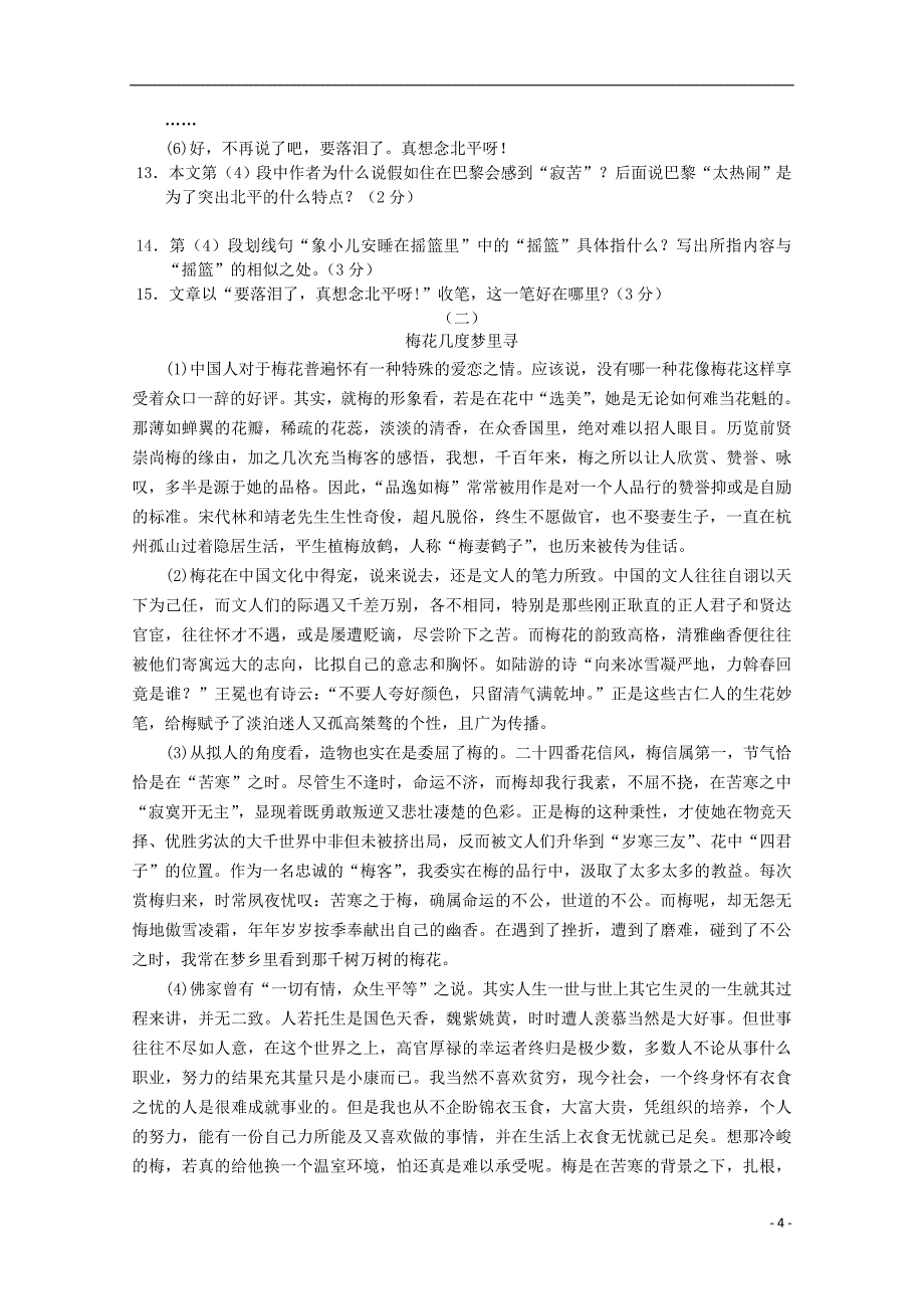 广东省江门市普通高中2017-2018学年高一语文上学期10月月考试题04_第4页