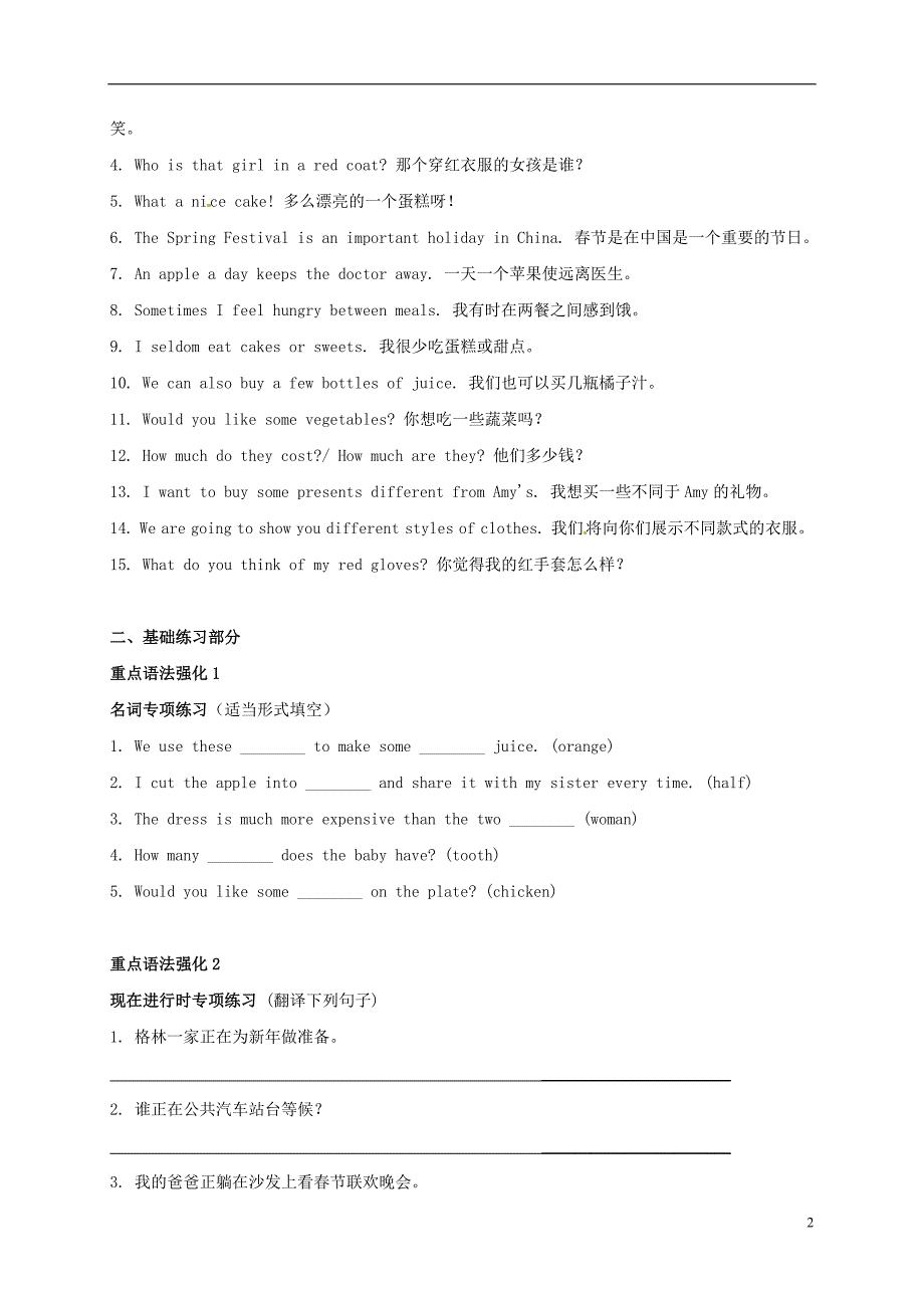 江苏省扬州市高邮市车逻镇2018届中考英语复习七上units5-8导学案_第2页