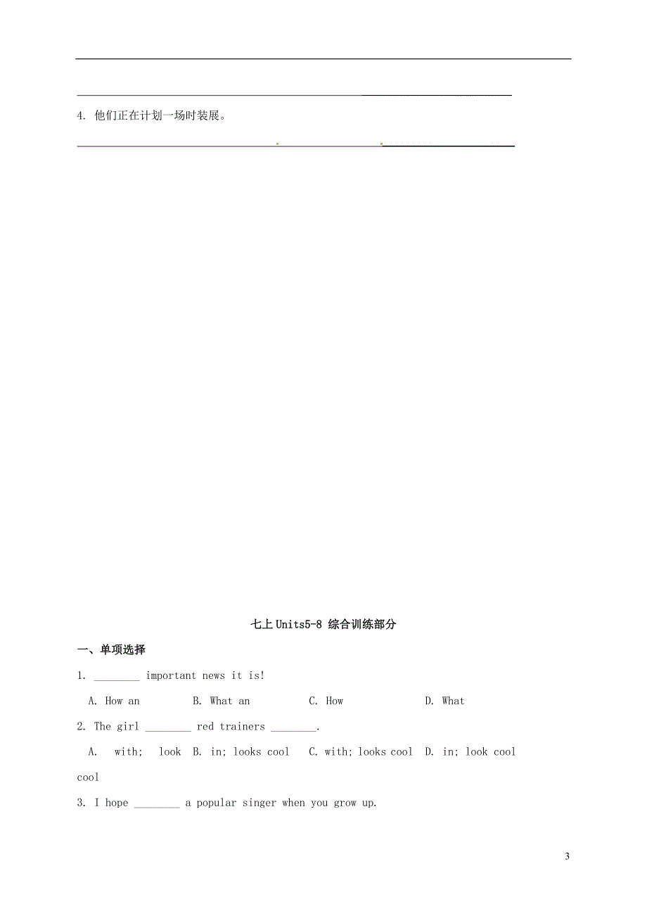 江苏省扬州市高邮市车逻镇2018届中考英语复习七上units5-8导学案_第3页