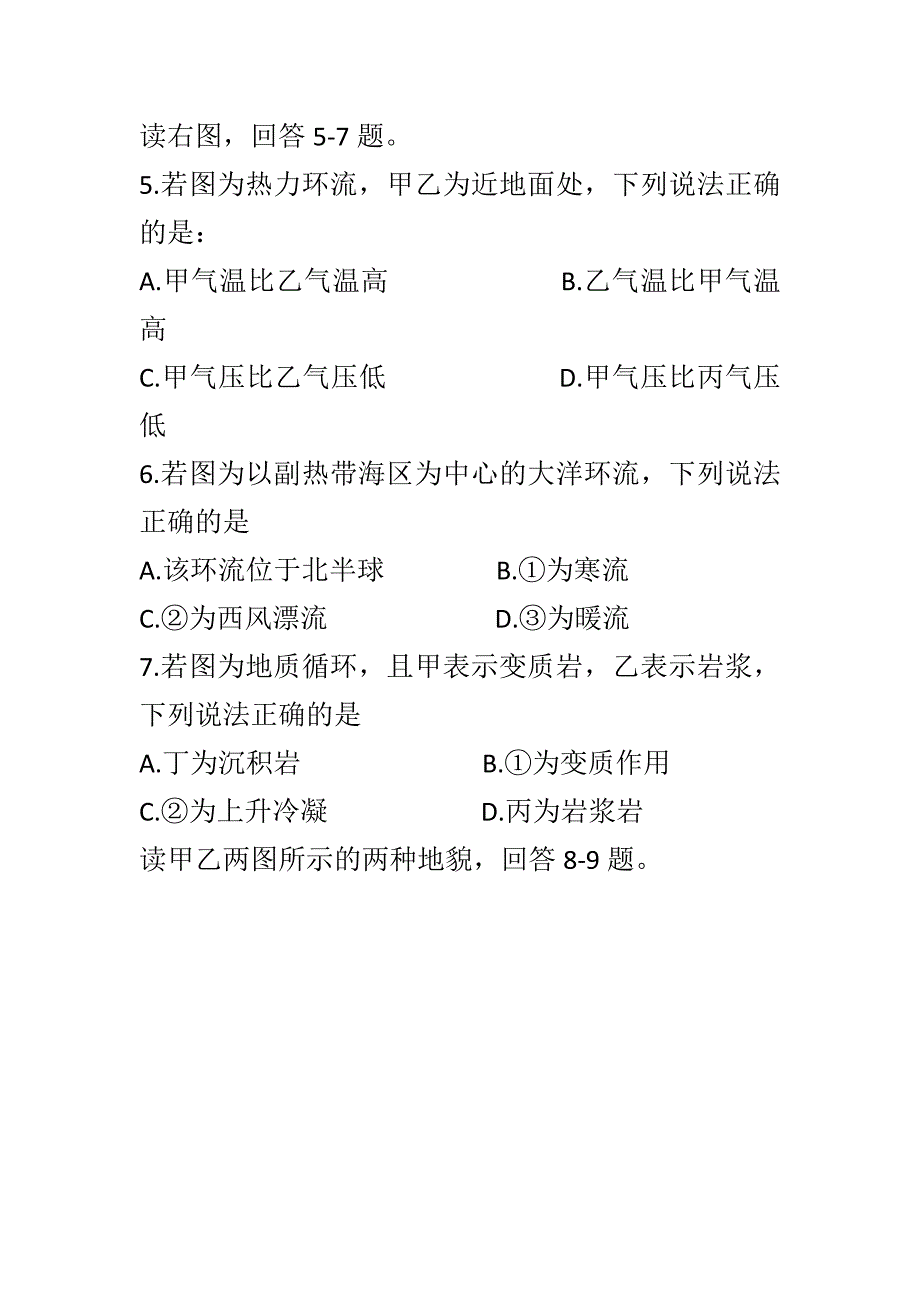 2017至2018高一地理下学期期末试题附答案全套_第2页