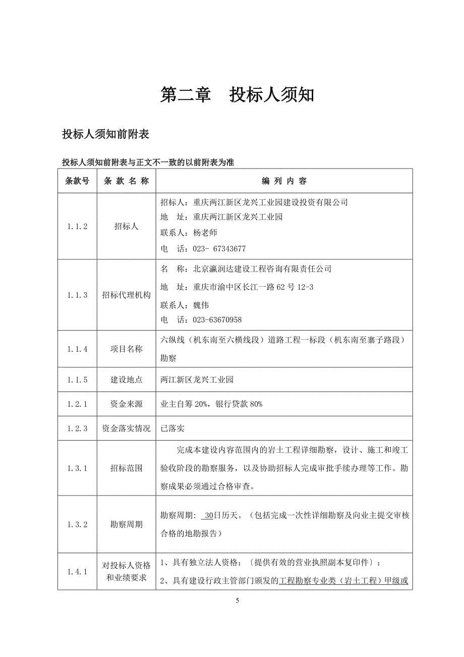 重庆市江北嘴金融城2号项目全过程造价控制、_第5页