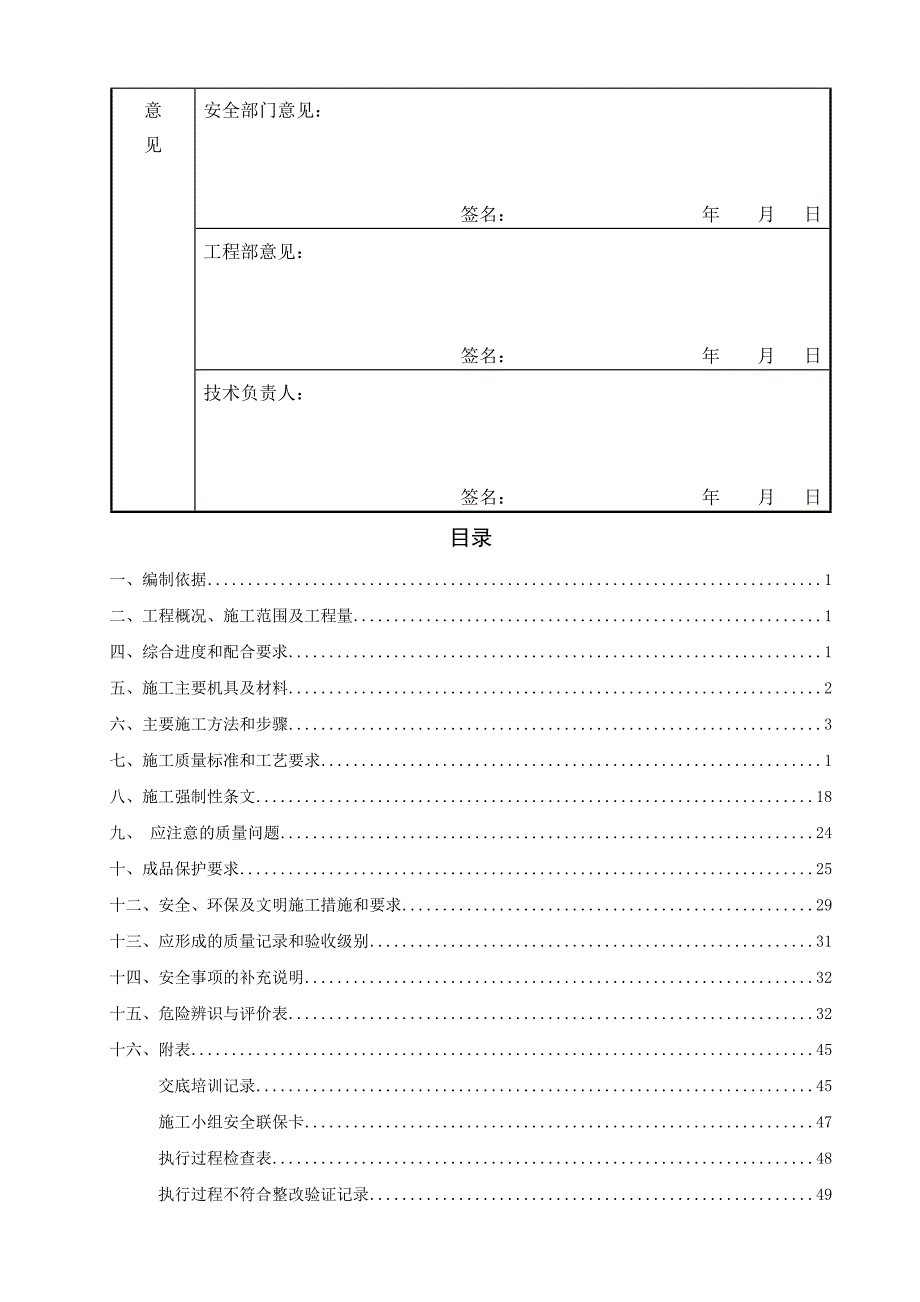 脱硝装置安装方案_第4页