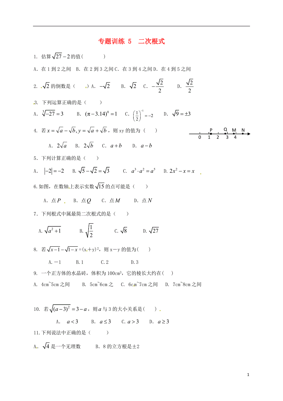 山东省龙口市兰高镇2018中考数学二轮复习专题训练5二次根式无答案鲁教版_第1页