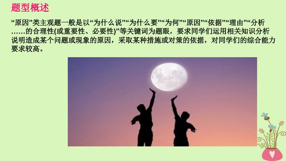 2019版高考政治大一轮复习题型专讲9“原因、依据类”主观题解题技巧课件_第2页