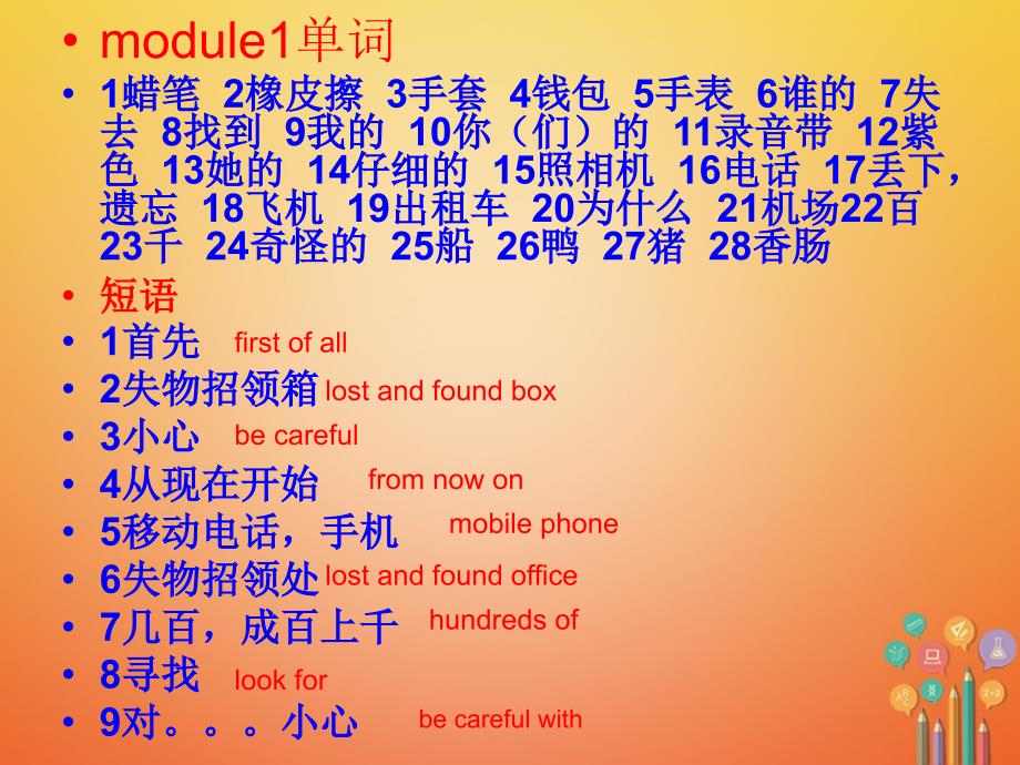 山东省临朐县沂山风景区七年级英语下册module1lostandfound复习课件（新版）外研版_第2页