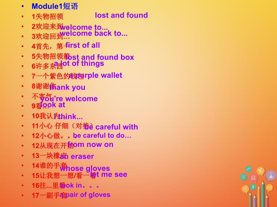 山东省临朐县沂山风景区七年级英语下册module1lostandfound复习课件（新版）外研版_第4页