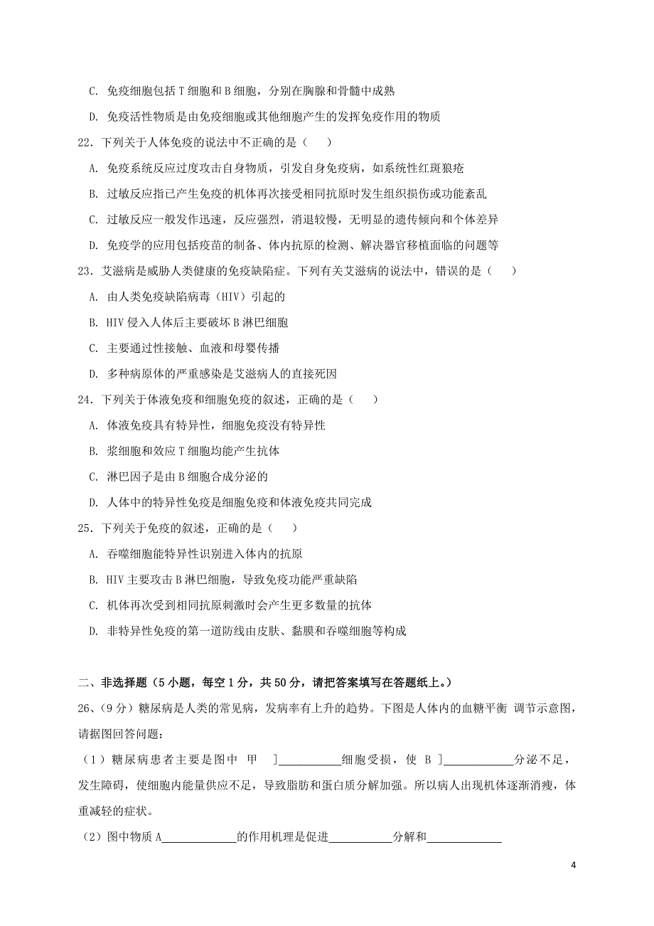 广东省肇庆市实验中学2017-2018学年高二生物上学期期中试题理_第4页