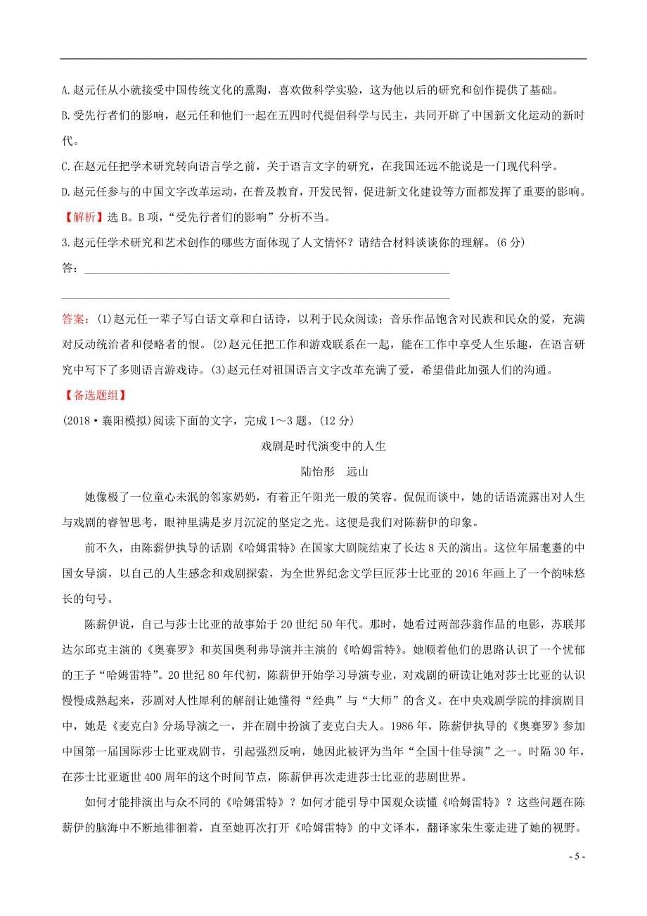 2019版高考语文一轮复习专题三传记阅读专题专项突破演练7传记阅读综合模拟训练（一）_第5页