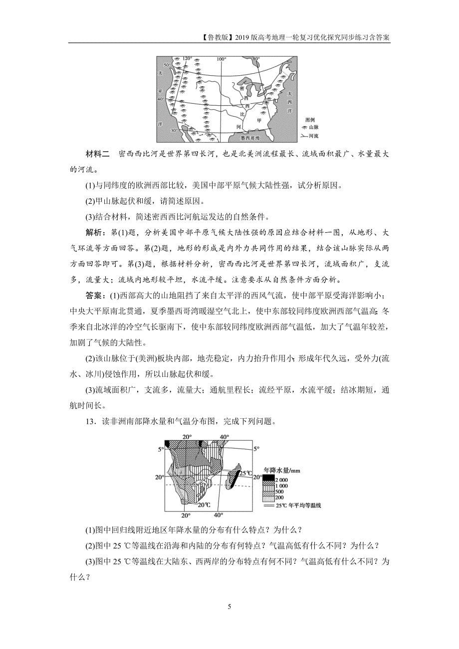 2019版一轮优化探究地理练习第四部分第十三单元第一讲世界地理概况_第5页