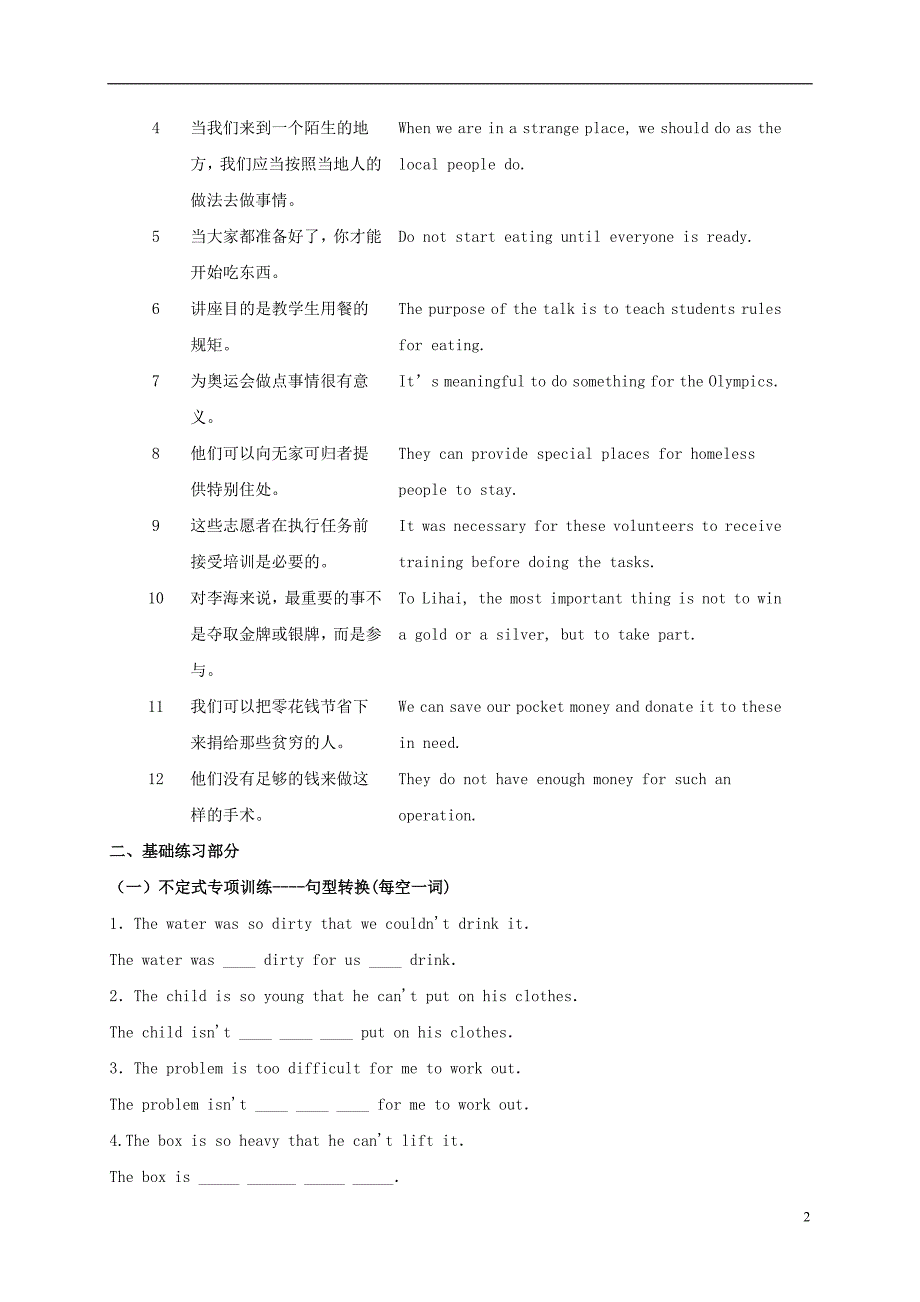 江苏省扬州市高邮市车逻镇2018届中考英语复习八下units5-6导学案_第2页