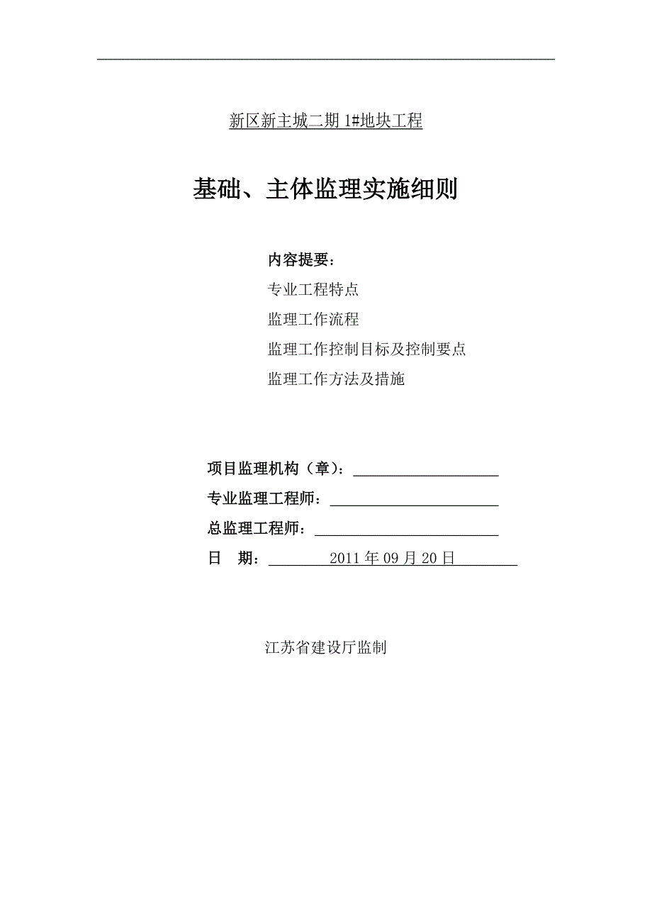 新区新主城基础主体监理实施_第1页