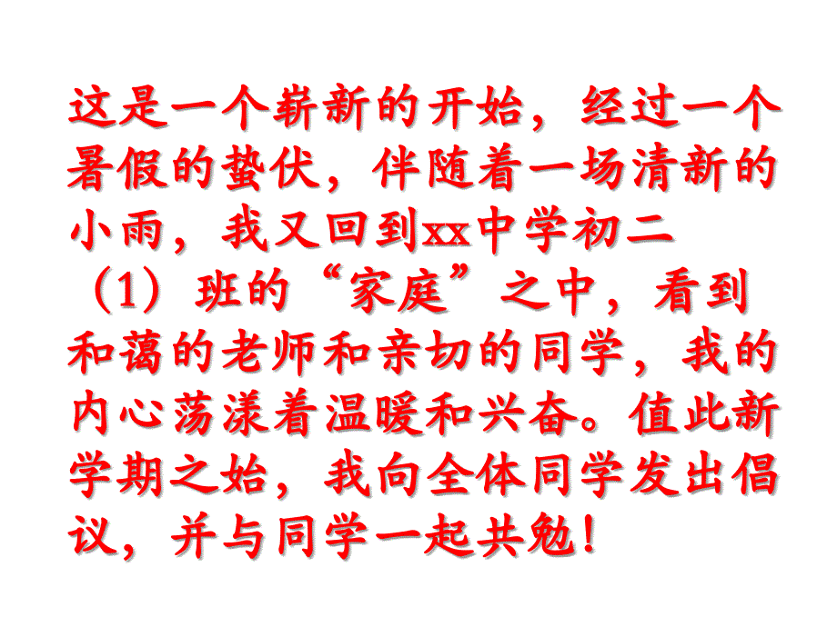 初二主题班会《相信自己，我们可以更优秀》_第2页