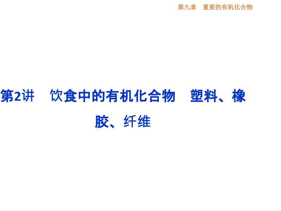 2017届高考化学总复习知识点梳理课件5_第1页