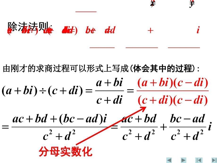 高中数学3.2《复数的运算(二)》课件（人教a版选修2-2）_第5页