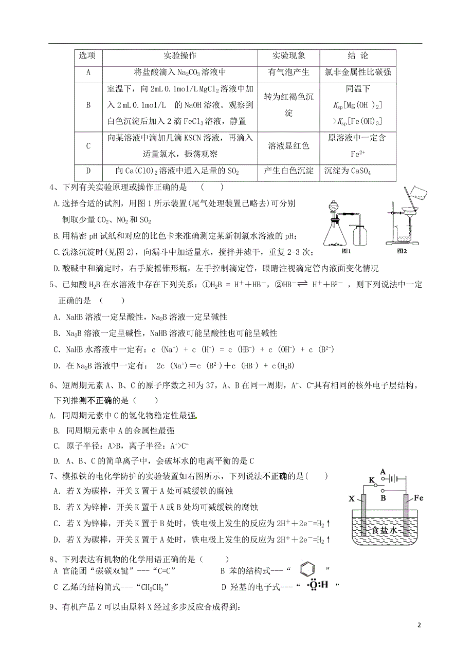 广东省深圳市高级中学2016-2017学年高二化学下学期期中试题_第2页