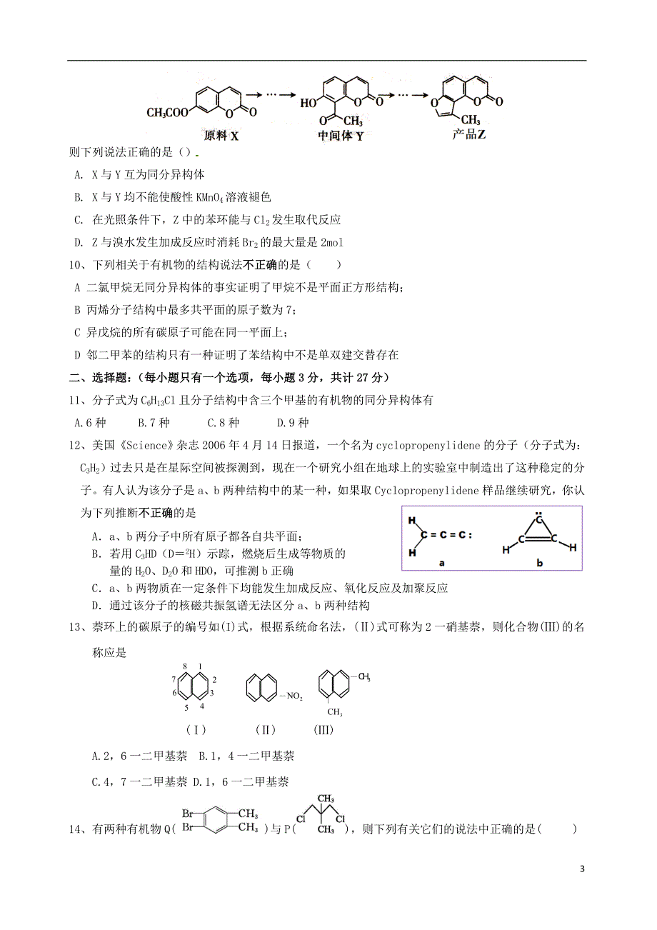 广东省深圳市高级中学2016-2017学年高二化学下学期期中试题_第3页