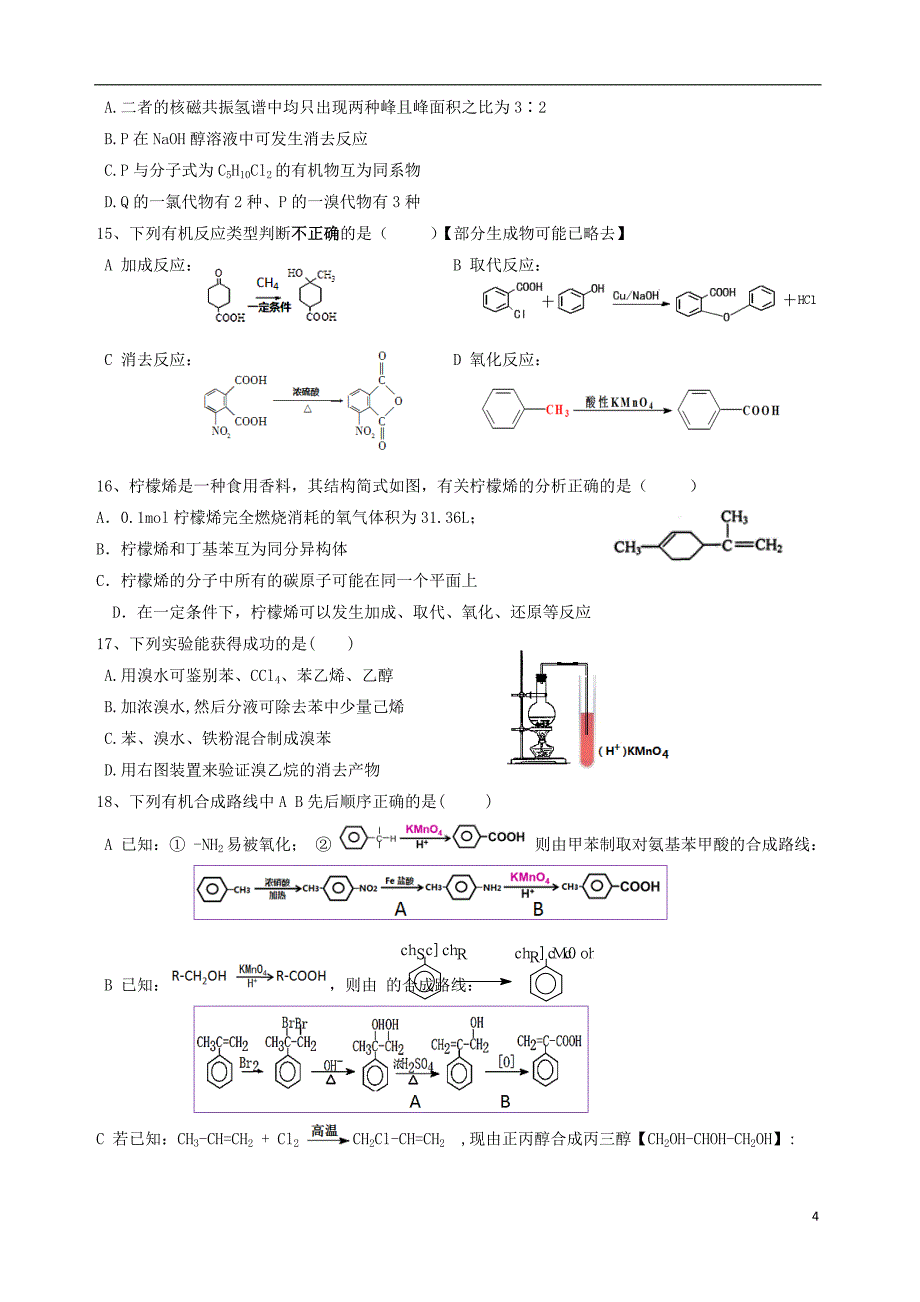 广东省深圳市高级中学2016-2017学年高二化学下学期期中试题_第4页