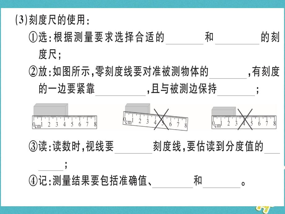 湖北省2018年八年级物理上册第一章机械运动知识清单习题课件（新版）新人教版_第2页